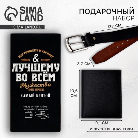 Set of "best in everything", wallet and belt
