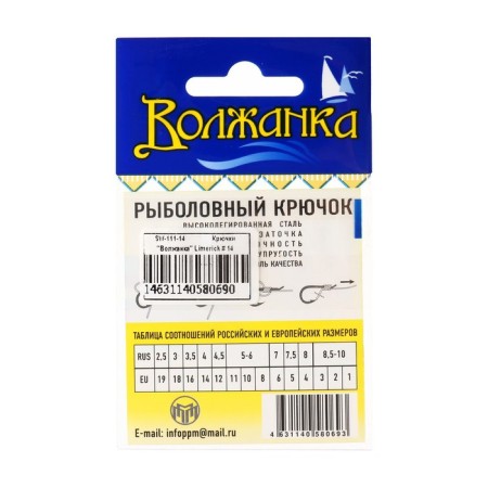 Hooks "Volzhanka" Limerick No. 14, 10 pcs-2