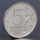 Coin "5 rubles 2012 Tarutin battle"
