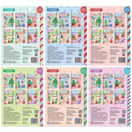 Books Set "New Year's Activities", 6 pcs. 12 p.-5
