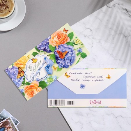 Money envelope "Happy Birthday!" yellow background, hydrangea, 8x16 cm-1