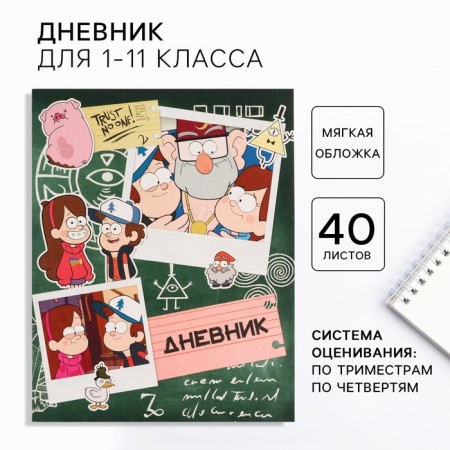 Diary for grade 1-11, in a soft cover, 48 liters, gravity farz