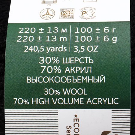Yarn "Narodnaya" 30% wool, 70% acrylic volume 220m/100g (02-hour)-8