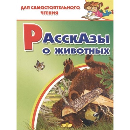 Stories about animals