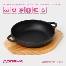 Cast iron frying pan “Frying”, D = 19 cm, on a wooden stand