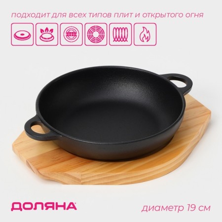 Cast iron frying pan “Frying”, D = 19 cm, on a wooden stand