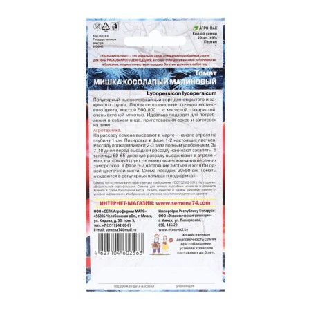 Semen tomato "Bear clubfoot", 20 pcs-1