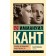 Fundamentals of metaphysics of morality. Kant I.
