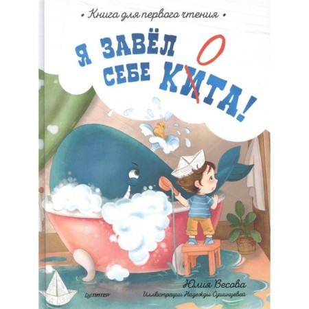 I started a whale! Book for the first reading. Vesova Yu.