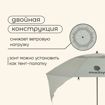 Maclay umbrella transformer UV 240 cm protection, h = 220 cm-3