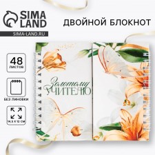 Double notebook 