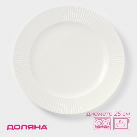 Board ceramic dining shares "Lambruo", d = 25 cm, white color