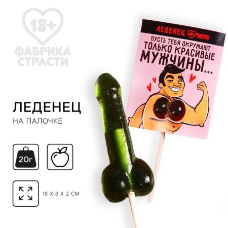 Lounzer in the postcard “Only Beautiful Men”, taste: Apple, 20 g. (18+)