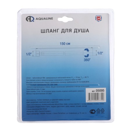 Shower hose Aqualine, 1/2 ", PVC, with a cone -shaped nut, 150 cm, in a blister-4