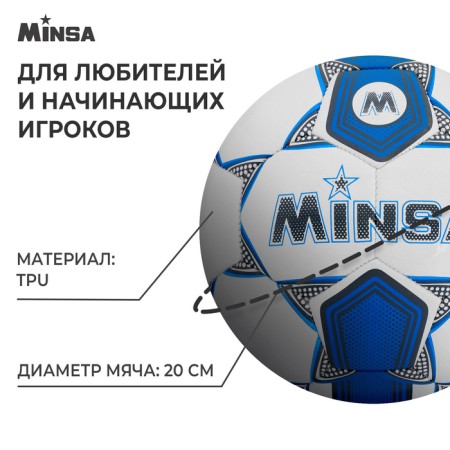 Ball football minsa, tpu, machine stitching, 32 panels, p. 5-1