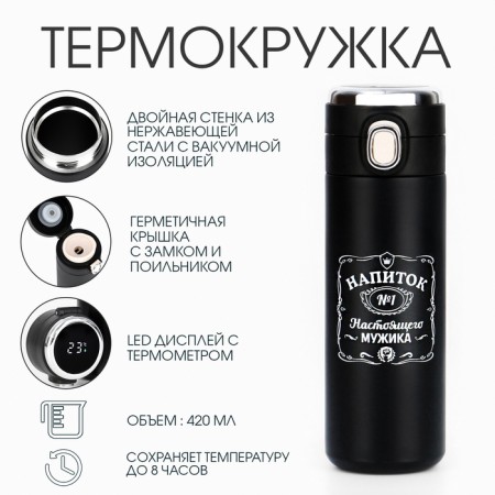 Thermal circle, 420 ml, Simple "Man drink", retains heat of 8 hours, thermometer-7