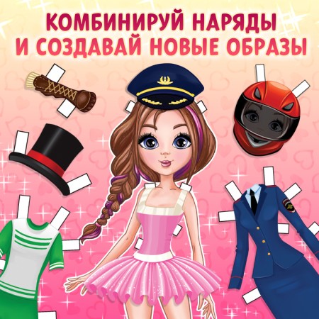 Book Puppet Paper "Profession", 20 p.-3