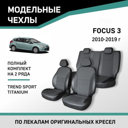 Auto-Cherkhli for Ford Focus 3, 2010-2019, Trend Sport, Titanium, Eco-leather Black/Jacquard