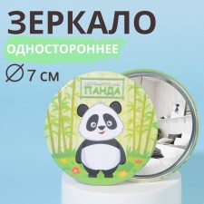 Зеркало «Панда», d = 7 см