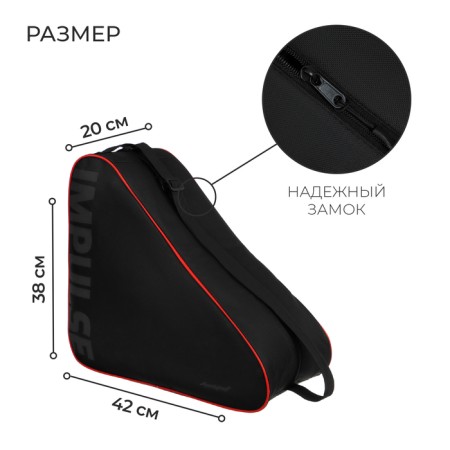 Bag for skates and rollers Onlytop Impulse, 42x38x20 cm, black color-1