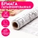 Paraffinated paper "French newspaper" 38 x 10 m