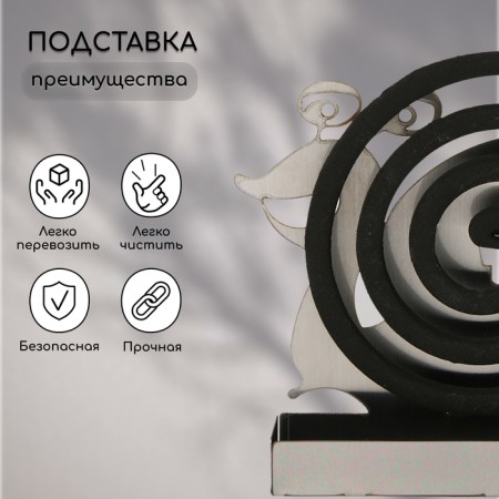 Spiral stand from mosquitoes and incense, metal, "snail"-1