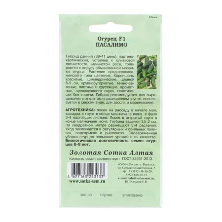 Seeds of cucumber "Pasalimo F1" Partenocarpic, 5 pcs-1