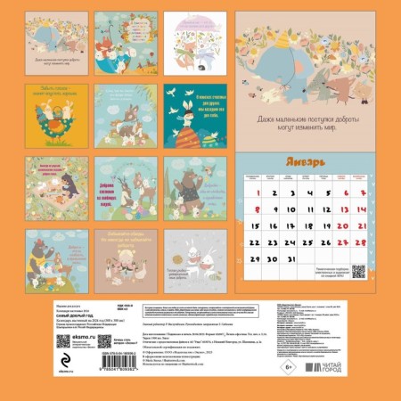 The best year. Wall calendar for 2024, 30x30 cm-1