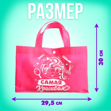 Игровой набор парикмахера «Самая красивая», в сумочке-2