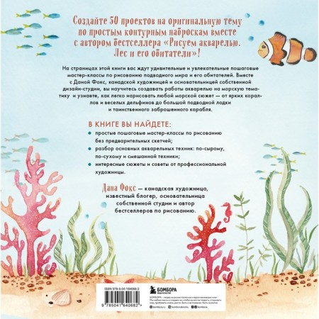 We draw a watercolor. Underwater world and its inhabitants-1