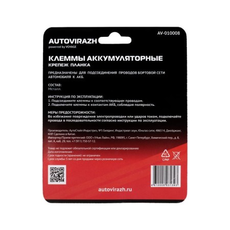 Autovirazh AV-010008 battery terminals, brass-1