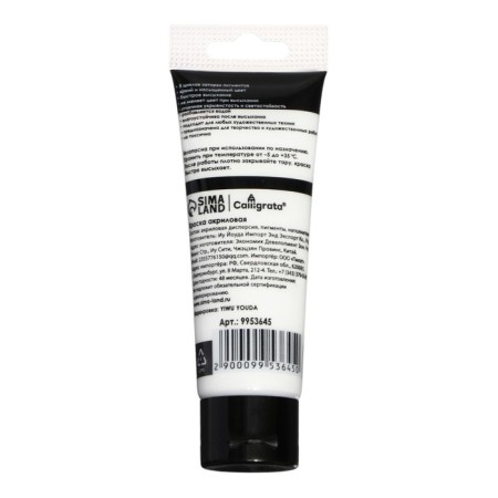 Acrylic matte paint in the tube 75ml Calligrata, km001 Belila titanium-1