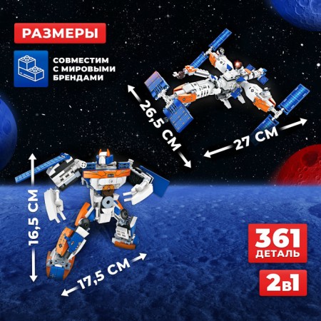Designer "Orbital station", 2 in 1, 361 detail-2