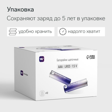 Alkalin Battery Windigo, AAA, LR03, Blister, 2 pcs-3