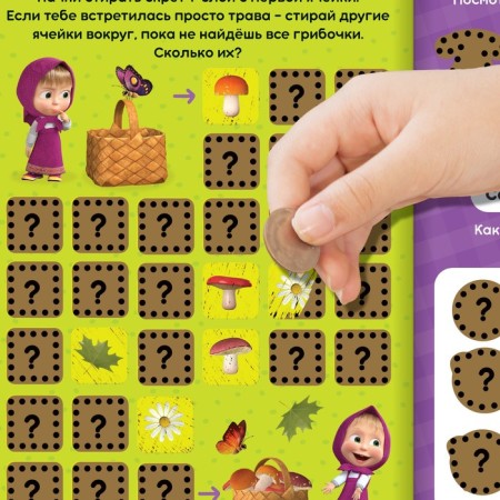 A book with a scretch-layer “Towards adventures with Masha!”, A5, 12 pp., Masha and the bear-2