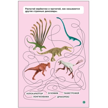 Dinosaurs. Read, answer, perform-4