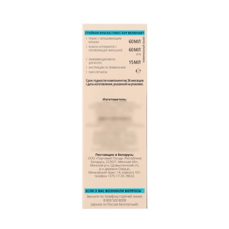 Hair dye Gliss Kur, 8-1 cold light blond, 143 ml-3