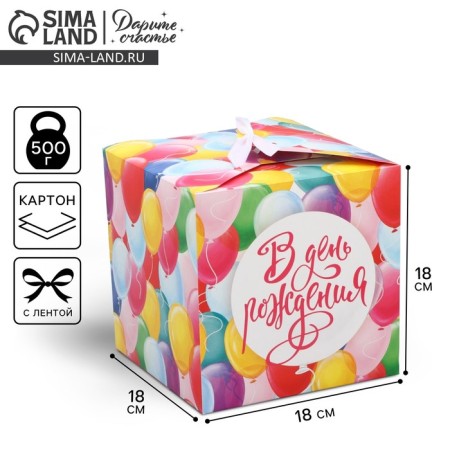 Gift folding box, packaging, “Birthday”, 18 x 18 x 18 cm