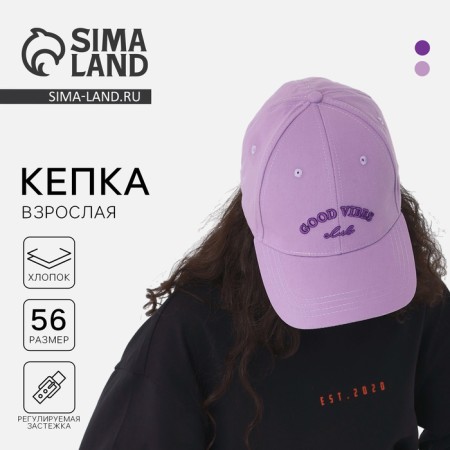Women's cap Good Vibes, lilac color, rr 56