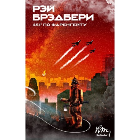 451 ’according to Fahrenheit. Bradbury R.