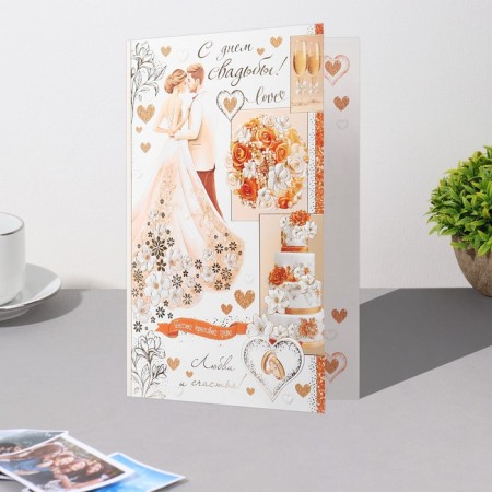 Postcard "Happy Wedding Day!" Congrev, embossing, pair, 29x19 cm-2