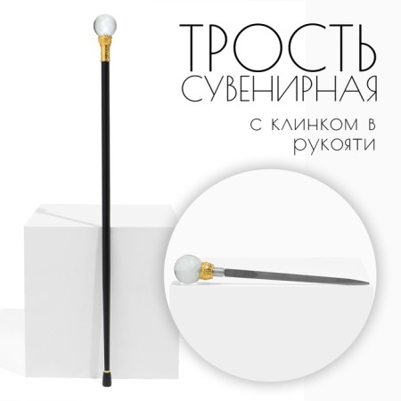 Souvenir product cane with a dagger, 36cm blade, hilt ball