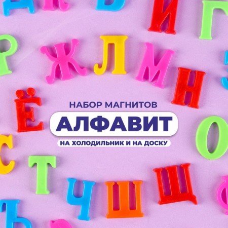 Magnetic alphabet "Russian language", 33 pcs., Letter height - 2.8 cm