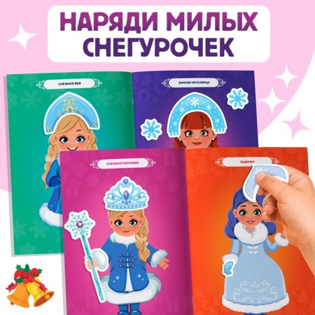 Book with stickers "Decorate us. 10 Snow Maiden"-2