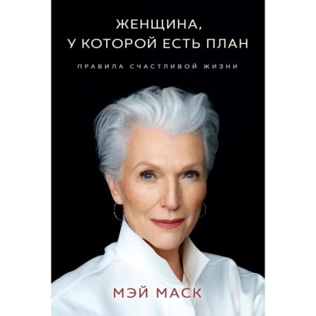 A woman who has a plan. Rules for a happy life. Mask May