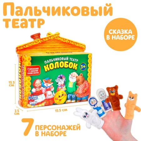 Puppet Theater "Kolobok", set of 7 pcs.