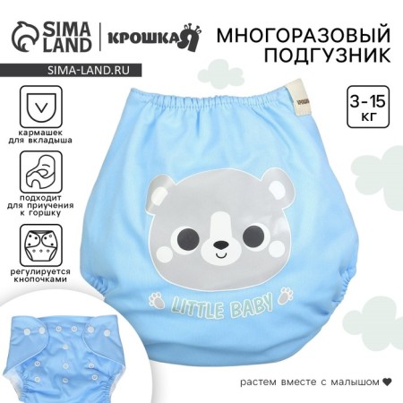 Reusable diapers "Little Baby", 3-15 kg, blue color, crush me