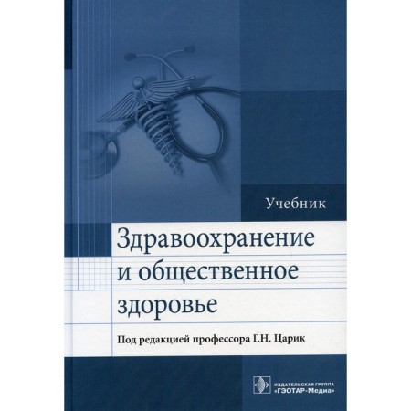 Health and public health