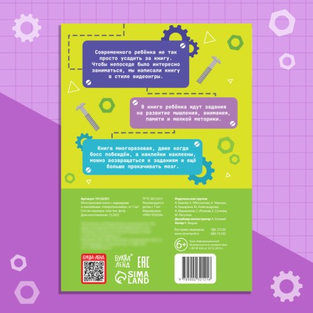 The reusable book "Neurotranster", with markers and stickers, 7+-8