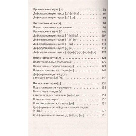 Correction of sound pronunciation in children. Practical manual for speech therapists and parents. Anishchenkova E. S.-3
